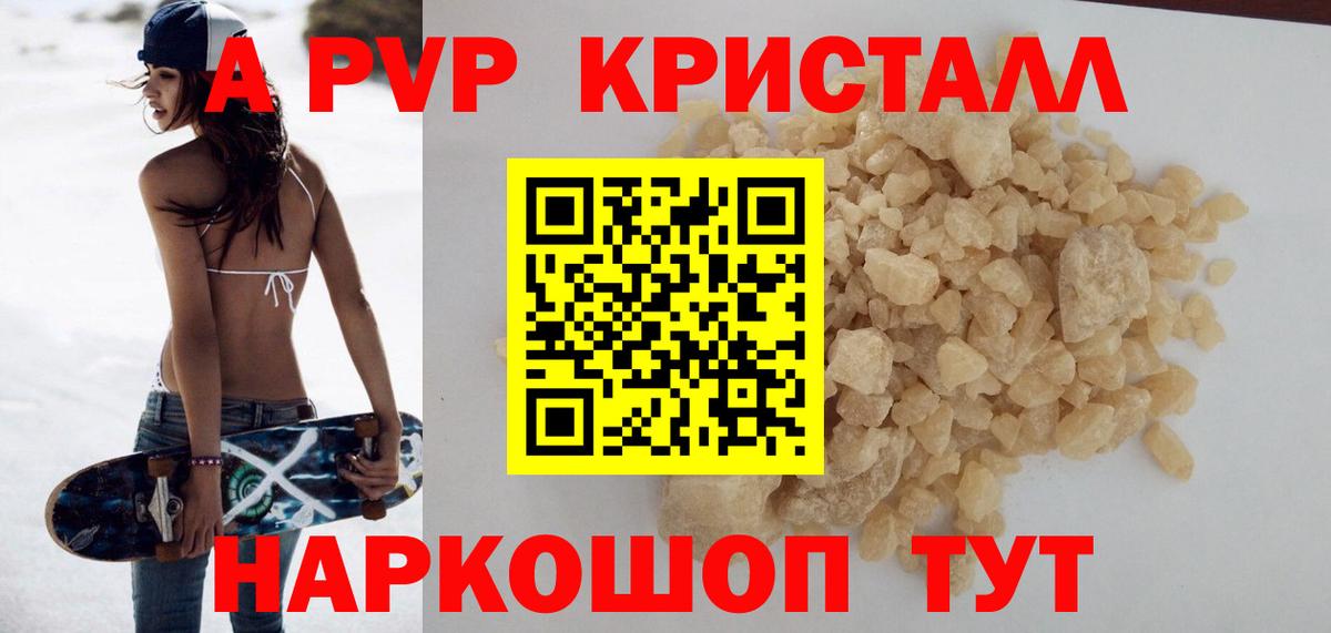 А ПВП Crystall Наро-Фоминск