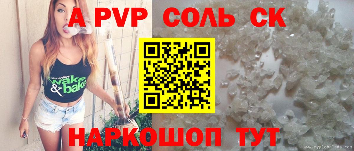 Наро-Фоминск  A-PVP  Вход с VPN  Альфа ПВП мука  APVP СК КРИС  Alpha-PVP Crystall 