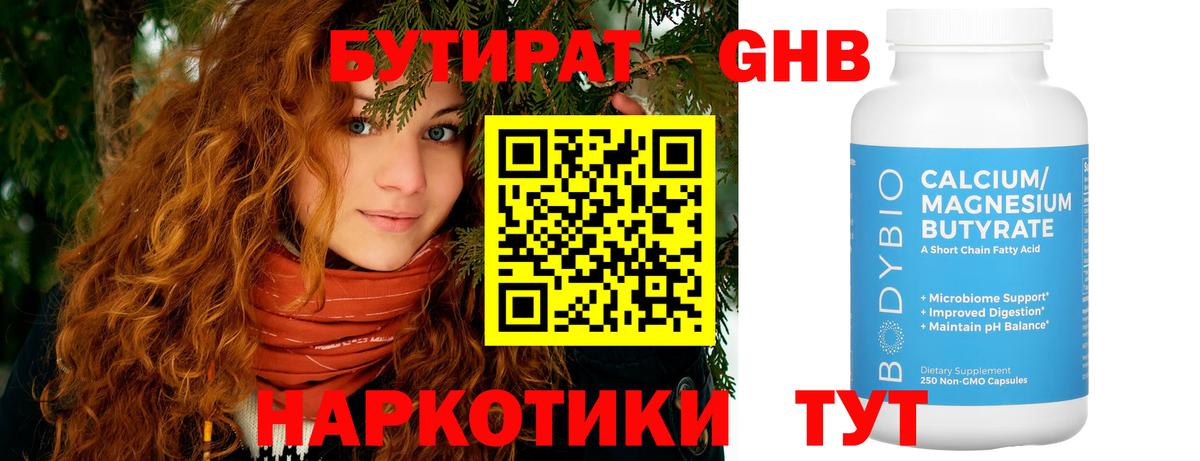 БУТИРАТ жидкий экстази  БУТИРАТ  Наро-Фоминск  Вход с VPN 
