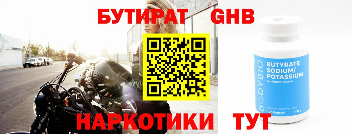 Бутират буратино Наро-Фоминск