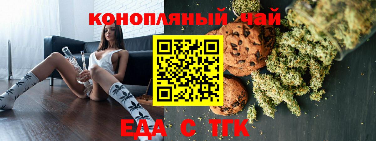 Наро-Фоминск  Печенье с ТГК марихуана  Вход с VPN 