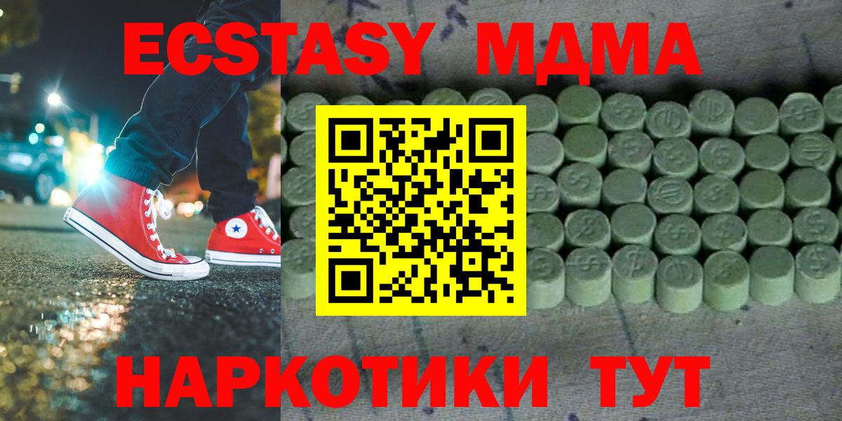 Экстази MDMA Наро-Фоминск