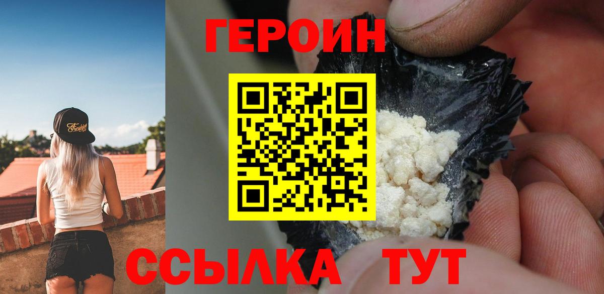 Наро-Фоминск  ГЕРОИН Афган  Героин  Вход с VPN 