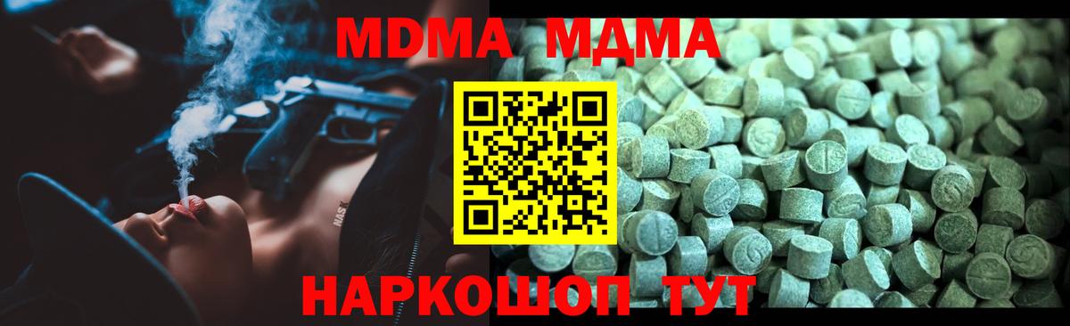 MDMA crystal Наро-Фоминск