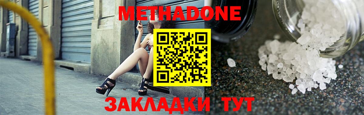 Метадон кристалл  Метадон VHQ  Наро-Фоминск  Вход с VPN 